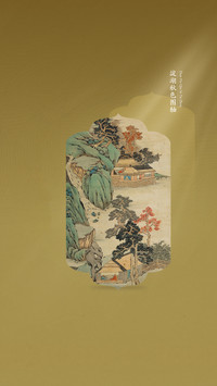《淀湖秋色图轴》