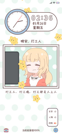 打工人最可爱