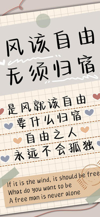 风该自由无须归宿