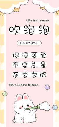 吹泡泡