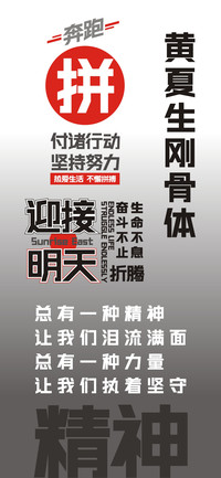黄夏生刚骨体