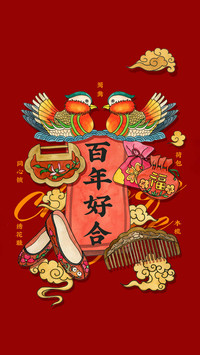 古代人的大喜事