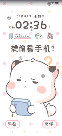 平铺三团偷看手机
