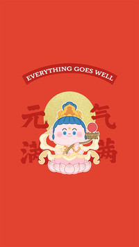 笔下生风 万事皆顺意