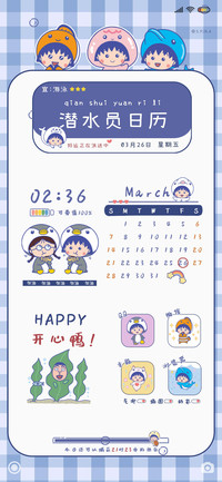 潜水员日历 小丸子