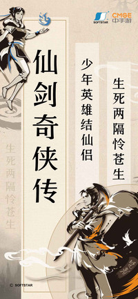 仙剑奇侠传