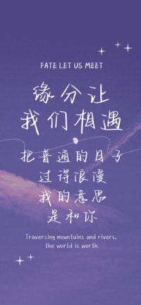 缘分让我们相遇