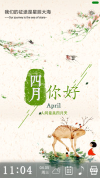 你好！四月