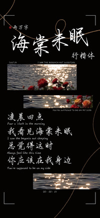 海棠未眠行楷体