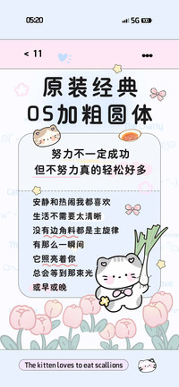 原装经典OS加粗圆体