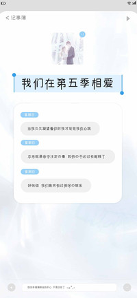 我们在第五季相爱