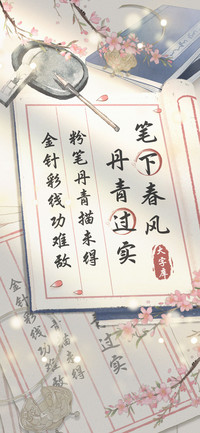 笔下春风丹青过实