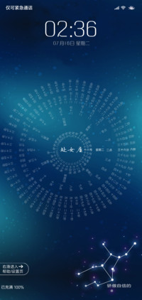 网红星座时间轮盘
