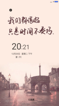 我们都很好，只是时间不凑巧（动态效果）