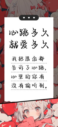 心跳多久就爱多久