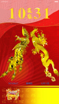 龙凤呈祥（好评返现+动态锁屏）