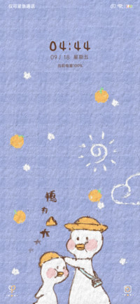 你是最棒的鸭