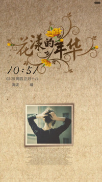 花样年华