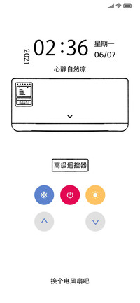 清凉夏日空调风扇