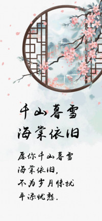 千山暮雪海棠依旧