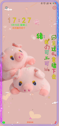 幸福小猪