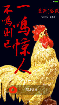 一鸣惊人