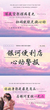 银河便利店心动警报