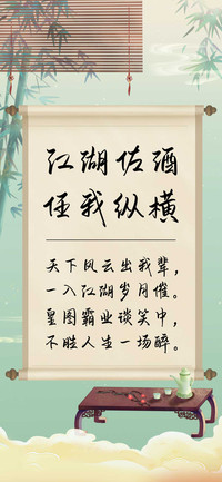 江湖佐酒任我纵横