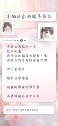 小猫暗恋奶酪手写体