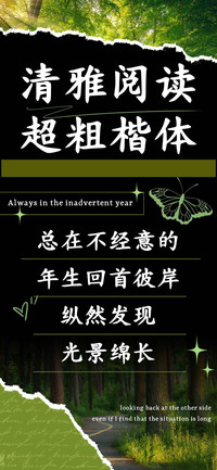 清雅阅读超粗楷体