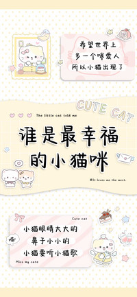 谁是最幸福的小猫咪