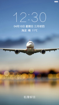 飞机起飞 我要飞得更高 右滑解锁