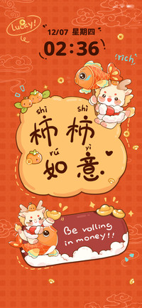 新年暴富小龙
