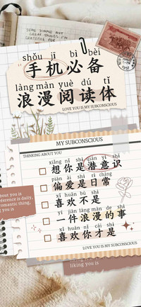 手机必备浪漫阅读体