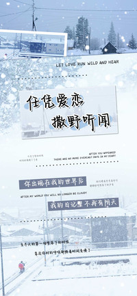 任凭爱恋撒野听闻