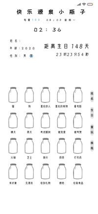 自定义人格小瓶子