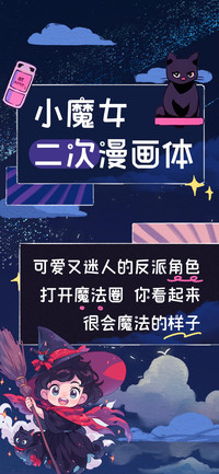 小魔女二次漫画体