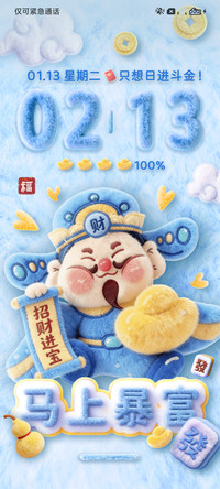毛绒图标五路财神到
