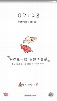 麦拉风 夏天的味道