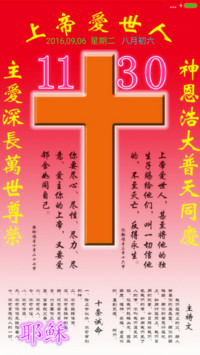 耶稣上帝