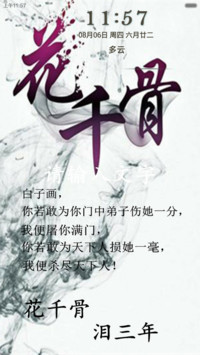 花千骨