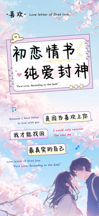 初恋情书纯爱封神