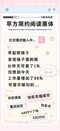 苹方简约阅读黑体