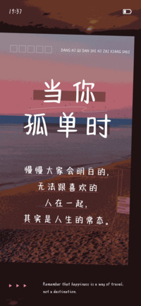 当你孤单时