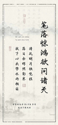 笔落惊鸿欲问诸天