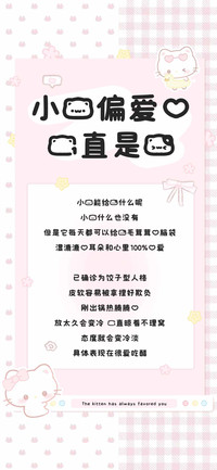 小猫偏爱的一直是你