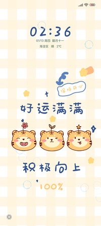虎年好运