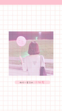 做你的小仙女