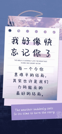 我好像快忘记你了