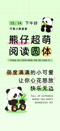 熊仔超萌阅读圆体